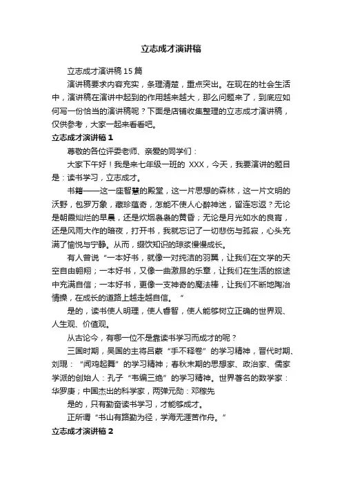 立志成才演讲稿