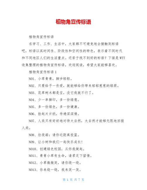 植物角宣传标语