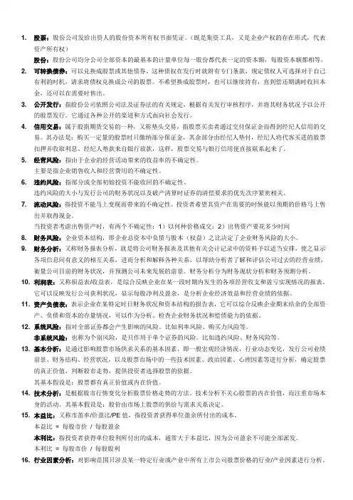 证券投资学期末复习