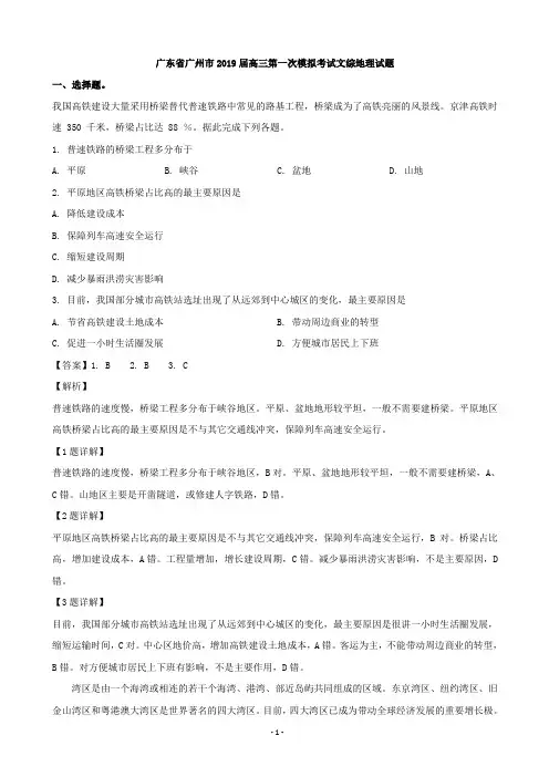 2019届广东省广州市高三下学期第一次模拟考试文综地理试题(解析版)