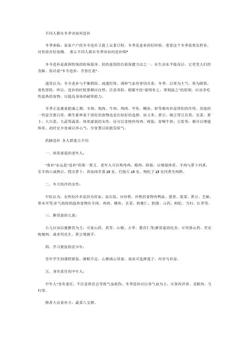 不同人群在冬季该如何进补