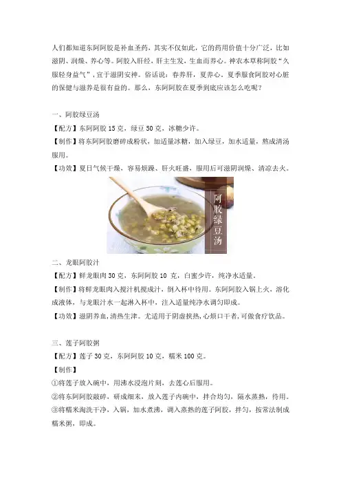 东阿阿胶在夏季应该怎么吃