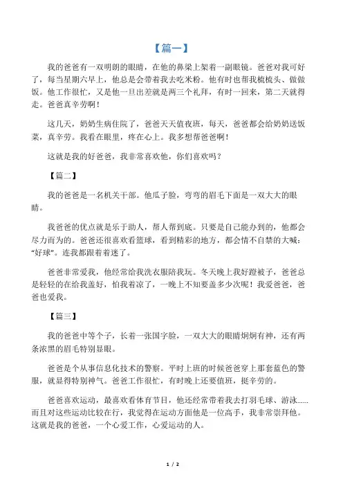 小学一年级写人作文：我的爸爸(五篇