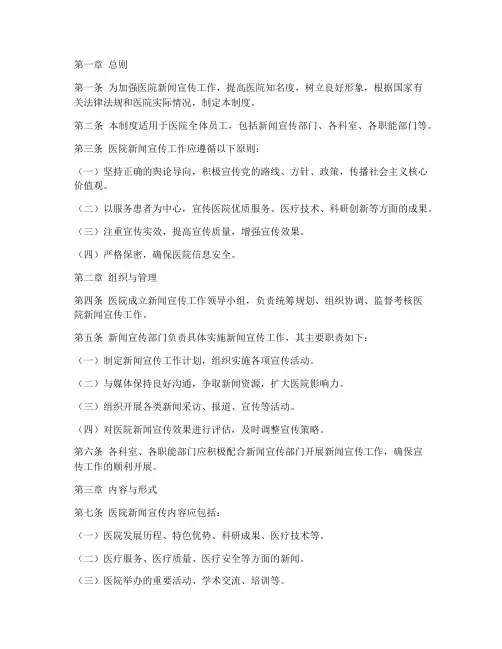 医院新闻宣传管理制度