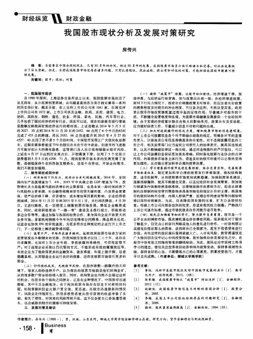 我国股市现状分析及发展对策研究