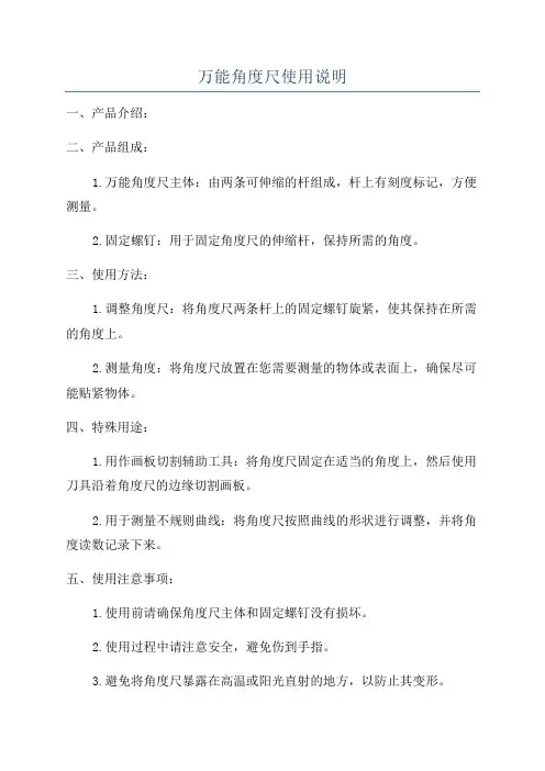 万能角度尺使用说明