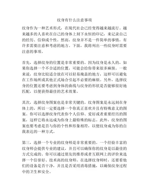 纹身有什么注意事项