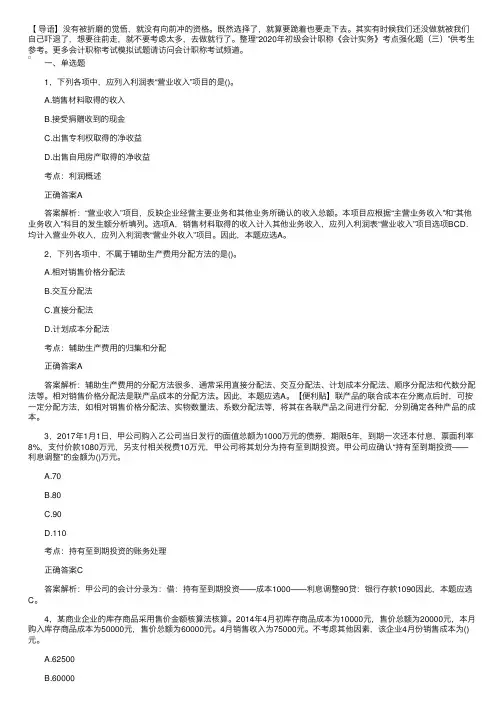 2020年初级会计职称《会计实务》考点强化题（三）