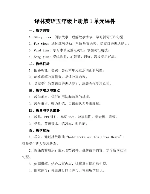 译林英语五年级上册第1单元课件
