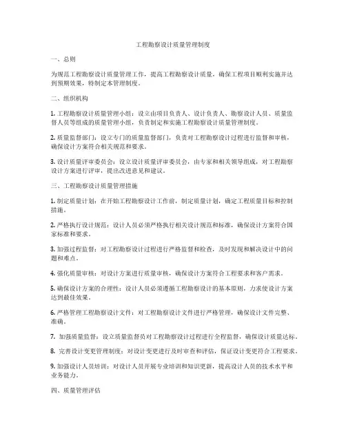 工程勘察设计质量管理制度