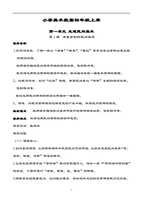 广东岭南版小学美术四年级上册教案设计
