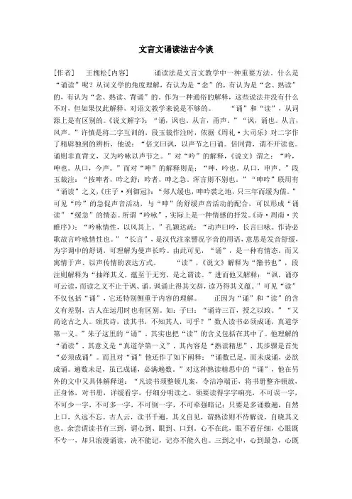 文言文诵读法古今谈