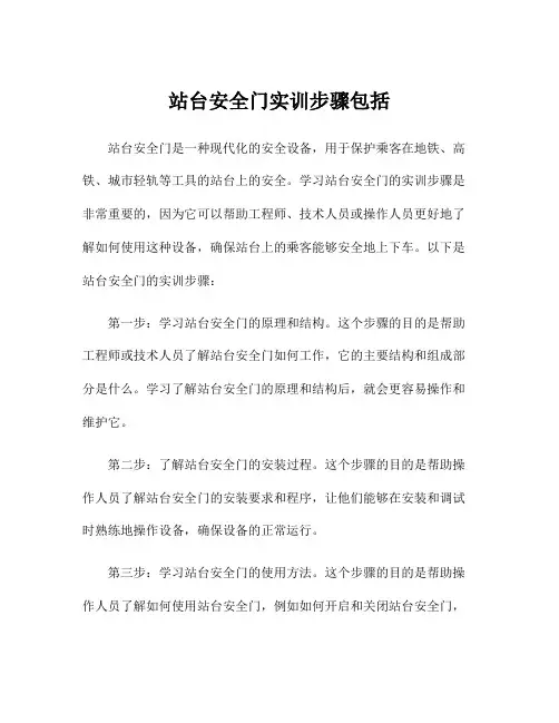 站台安全门实训步骤包括