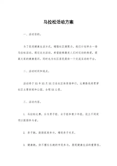 马拉松活动方案