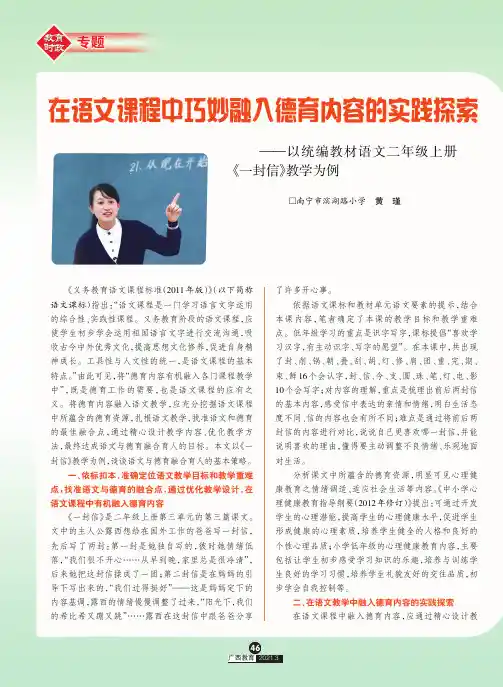 在语文课程中巧妙融入德育内容的实践探索——以统编教材语文二年级上册《一封信》教学为例