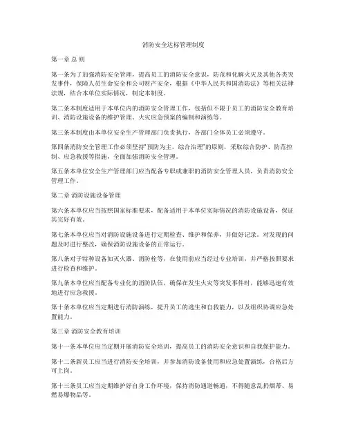 消防安全达标管理制度
