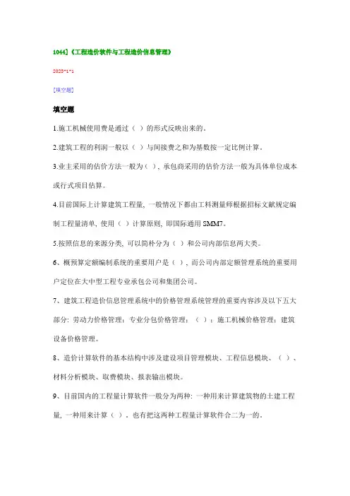 工程造价软件与工程造价信息管理