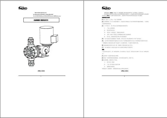 SEKO 机械隔膜计量泵 说明书