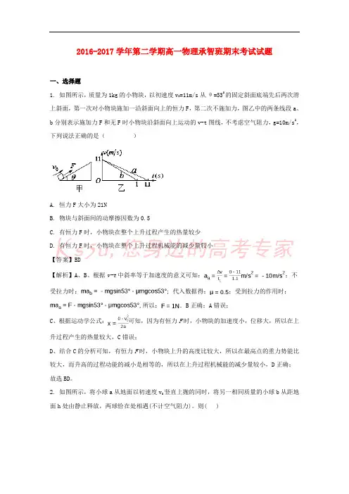河北省定州市2016-2017学年高一物理下学期期末考试试题(承智班,含解析)
