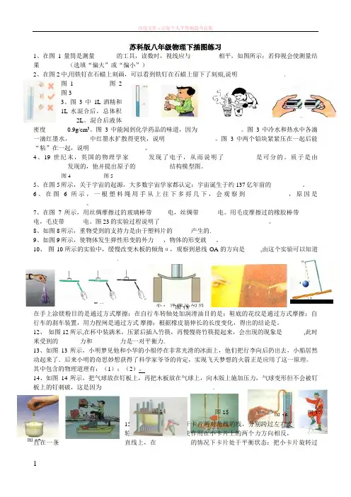 20190523八下课本插图练习 (1)