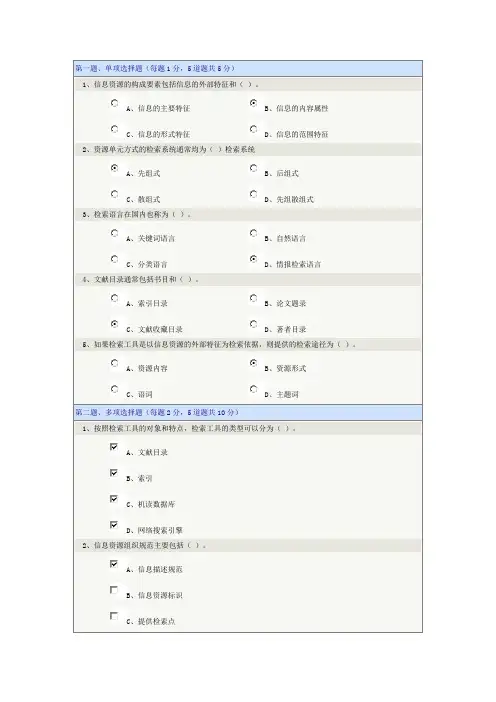 《信息组织学》在线测试.