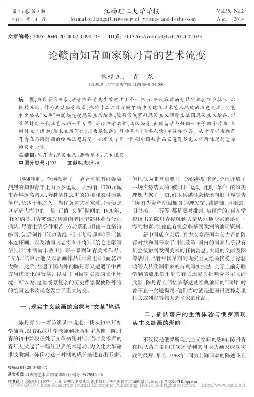 论赣南知青画家陈丹青的艺术流变_魏超玉