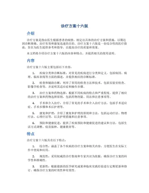 诊疗方案十六版