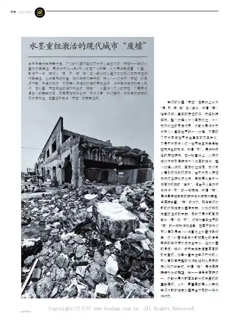 水墨重组激活的现代城市“废墟”