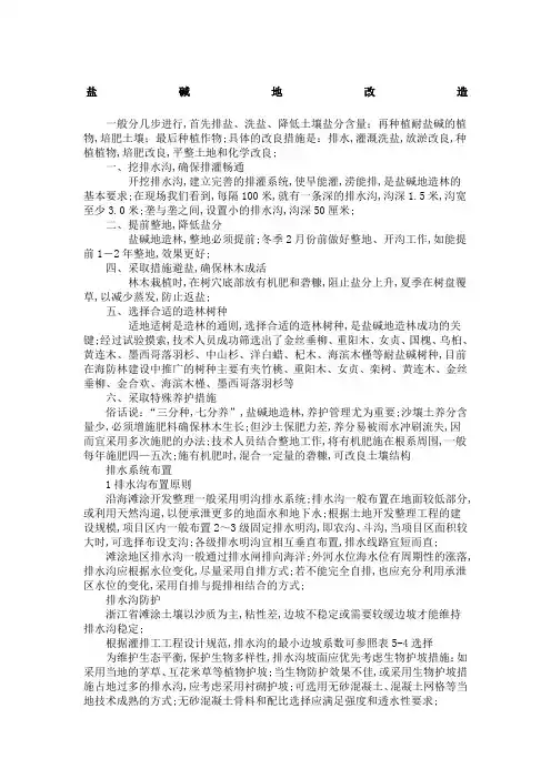 盐碱地改良标准及方法