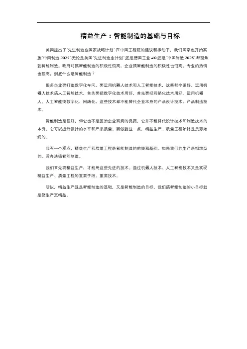 精益生产：智能制造的基础与目标