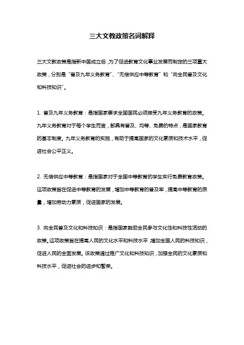三大文教政策名词解释