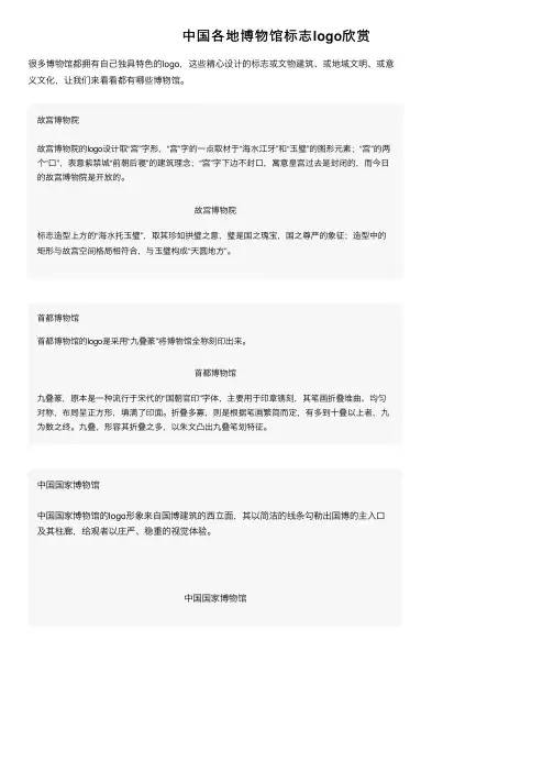 中国各地博物馆标志logo欣赏