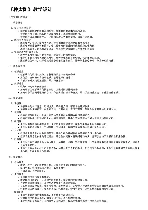 《种太阳》教学设计
