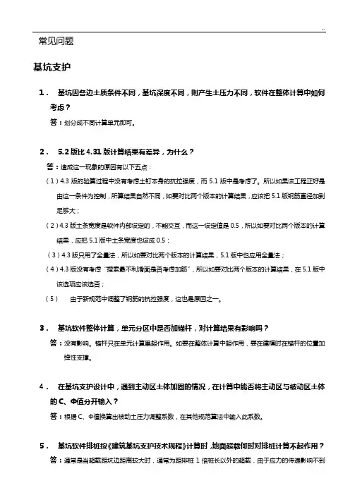 理正岩土常见问答-基坑支护