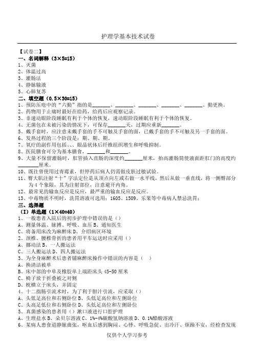 基护试卷