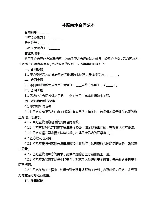 补漏防水合同范本