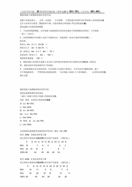 混凝土强度对应时间表