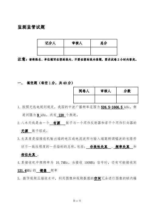 监测监管试题