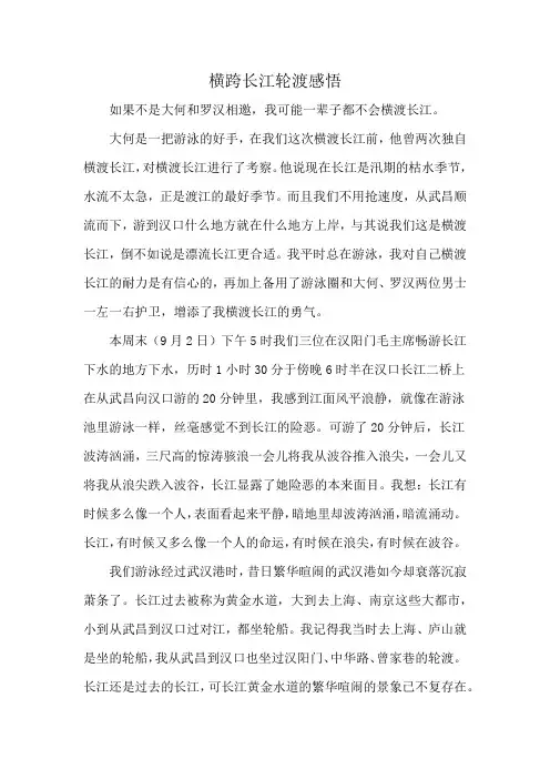 横跨长江轮渡感悟
