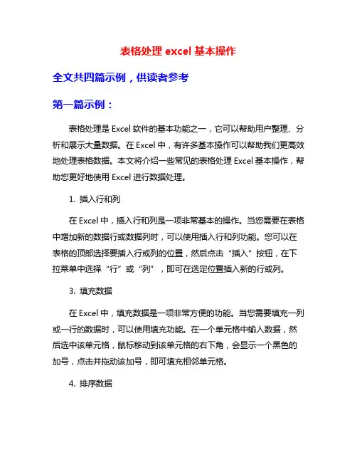 表格处理excel基本操作