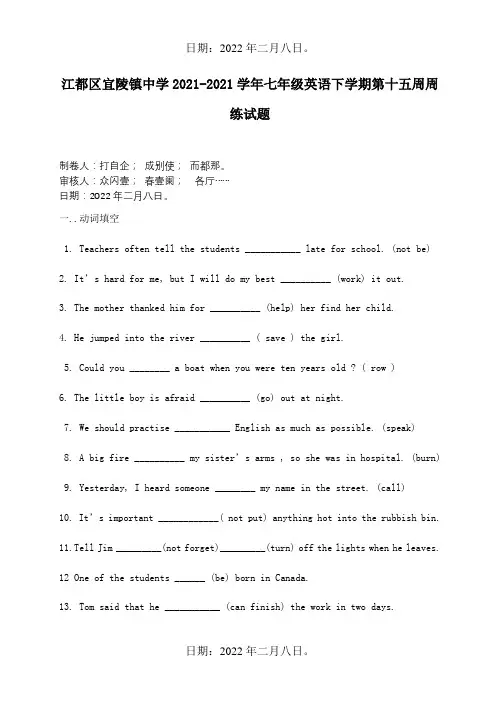 七年级英语下学期第十五周周练试题