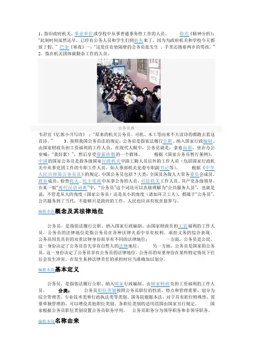 公务员百科