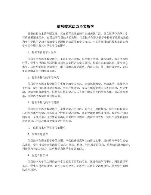 信息技术助力语文教学