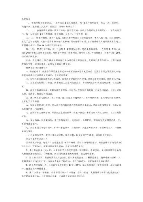 养蚕技术