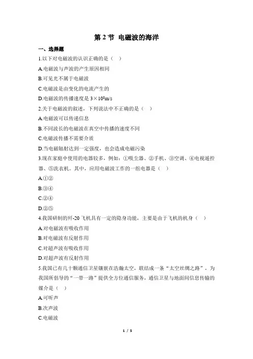 人教版物理九年级全一册21.2《电磁波的海洋》习题(含解析)