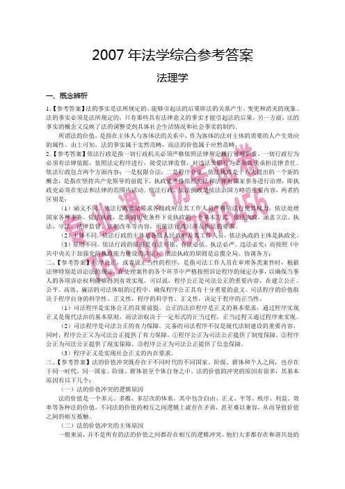 2007年综合答案