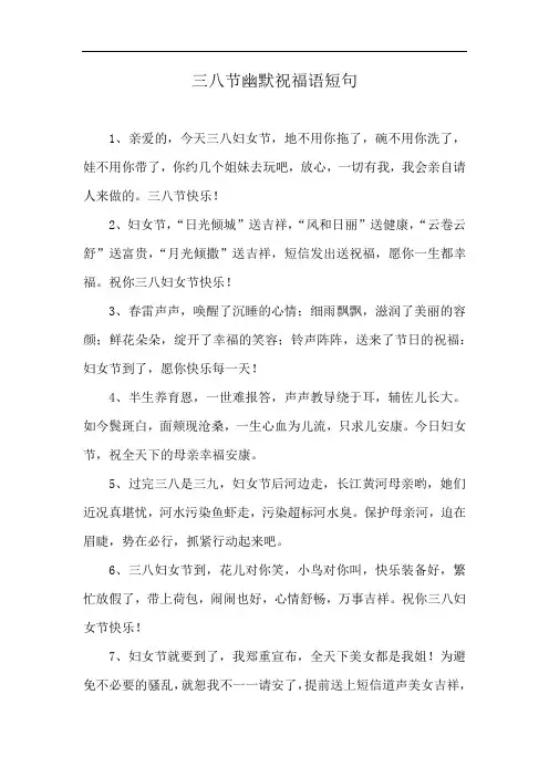 三八节幽默祝福语短句