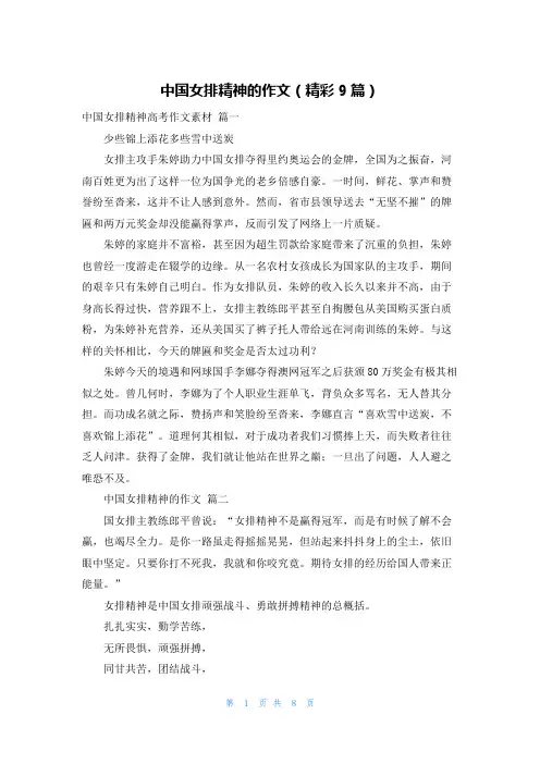 中国女排精神的作文(精彩9篇)