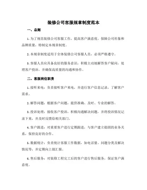 装修公司客服规章制度范本