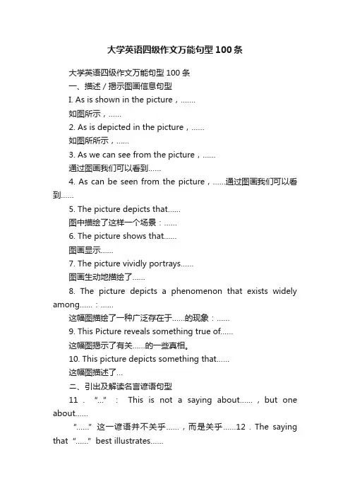 大学英语四级作文万能句型100条